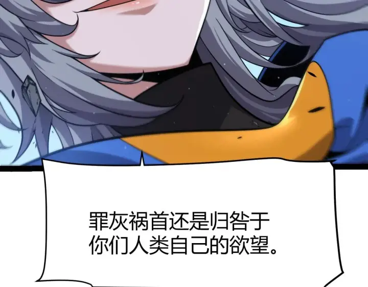漫画《我来自游戏》第339话 命运齿轮第153张图
