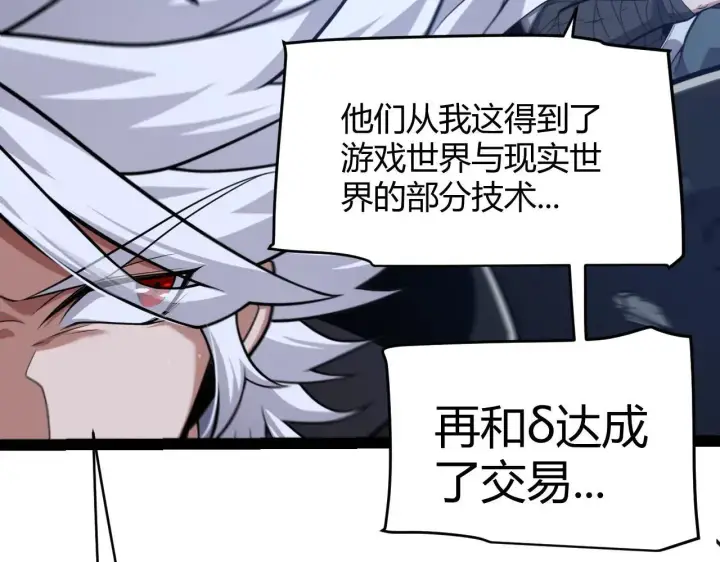 漫画《我来自游戏》第339话 命运齿轮第155张图