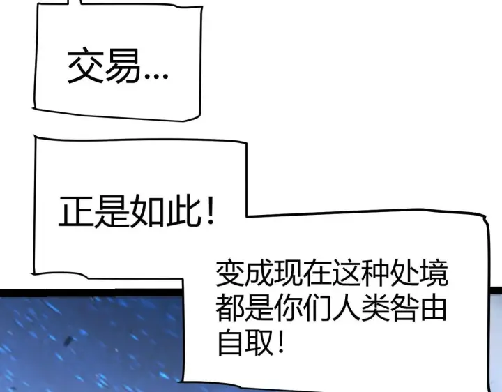 漫画《我来自游戏》第339话 命运齿轮第156张图