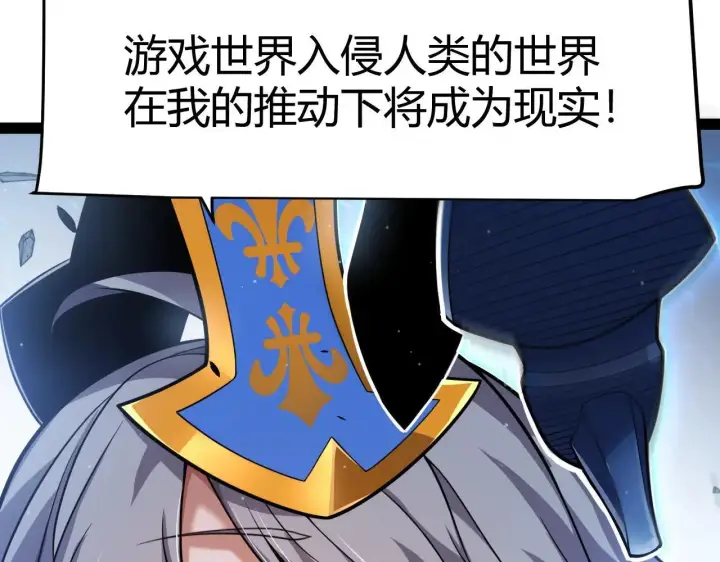 漫画《我来自游戏》第339话 命运齿轮第160张图