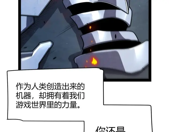 漫画《我来自游戏》第339话 命运齿轮第19张图