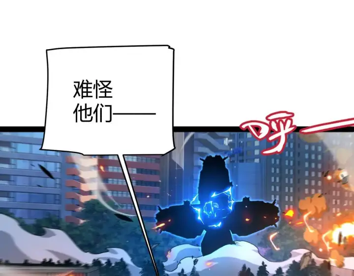漫画《我来自游戏》第339话 命运齿轮第22张图