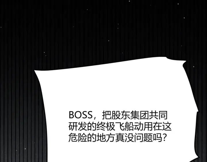 漫画《我来自游戏》第339话 命运齿轮第27张图