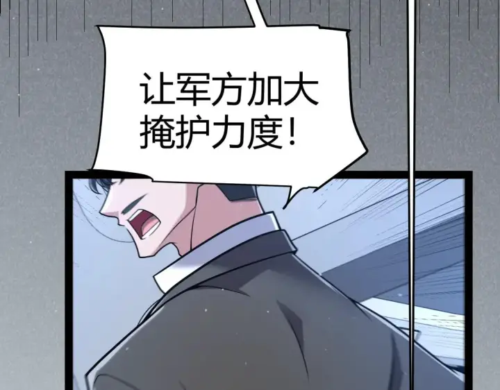 漫画《我来自游戏》第339话 命运齿轮第29张图