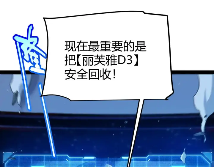 漫画《我来自游戏》第339话 命运齿轮第32张图