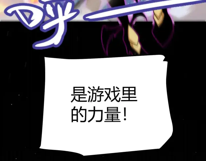 漫画《我来自游戏》第339话 命运齿轮第51张图