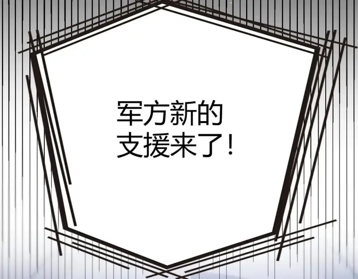 漫画《我来自游戏》第339话 命运齿轮第53张图