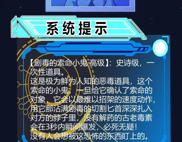 漫画《我来自游戏》第339话 命运齿轮第66张图