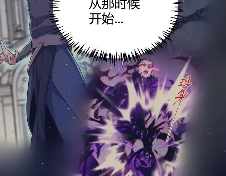 漫画《我来自游戏》第339话 命运齿轮第74张图