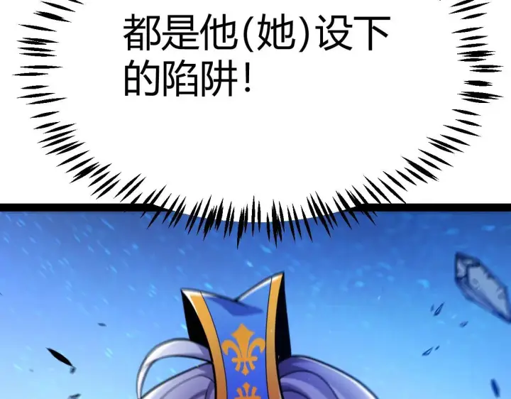 漫画《我来自游戏》第339话 命运齿轮第77张图