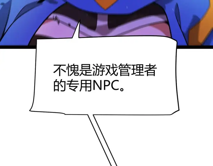 漫画《我来自游戏》第339话 命运齿轮第79张图