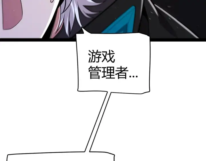 漫画《我来自游戏》第339话 命运齿轮第82张图