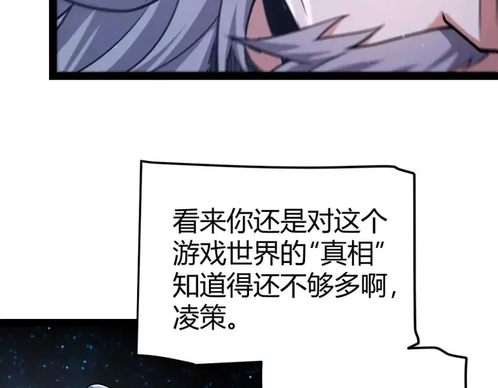 漫画《我来自游戏》第339话 命运齿轮第85张图