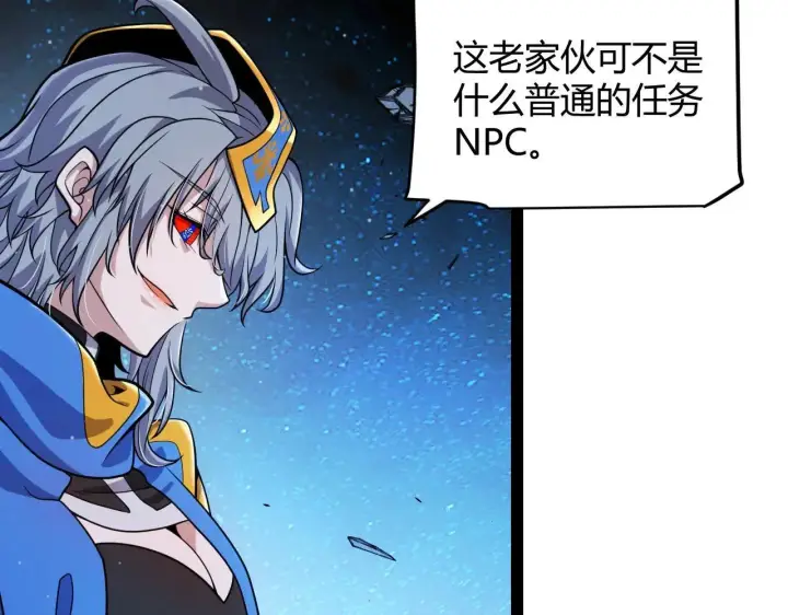 漫画《我来自游戏》第339话 命运齿轮第86张图