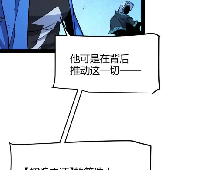 漫画《我来自游戏》第339话 命运齿轮第87张图