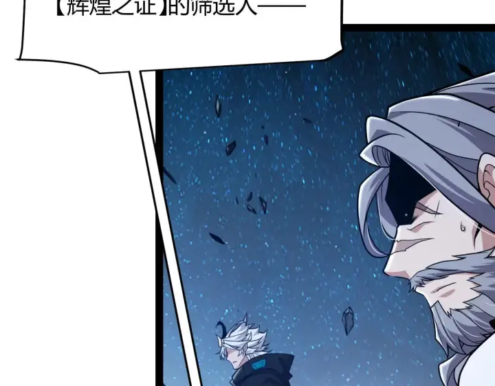 漫画《我来自游戏》第339话 命运齿轮第88张图