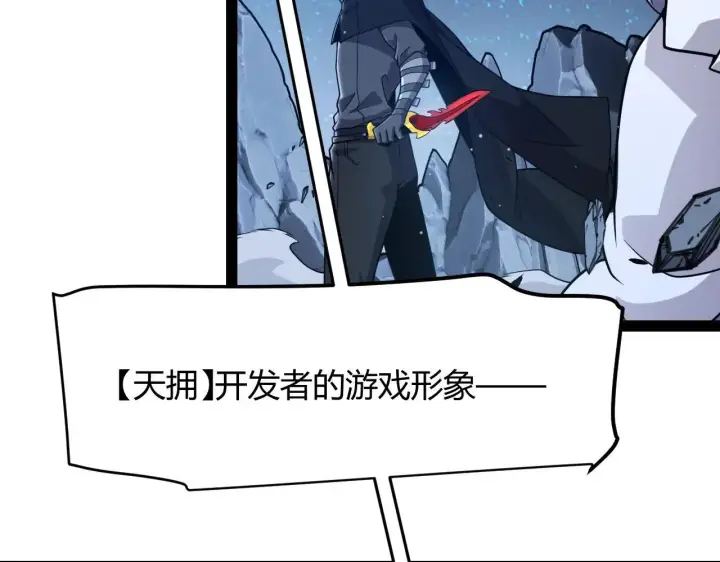 漫画《我来自游戏》第339话 命运齿轮第89张图