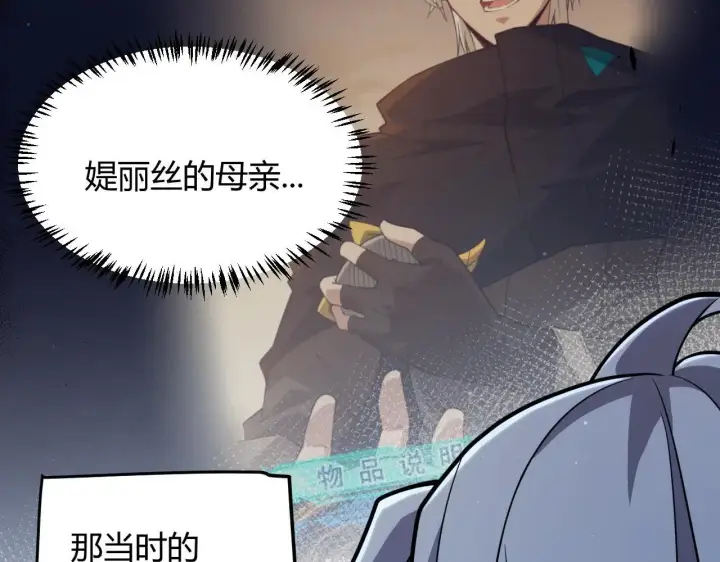漫画《我来自游戏》第339话 命运齿轮第96张图