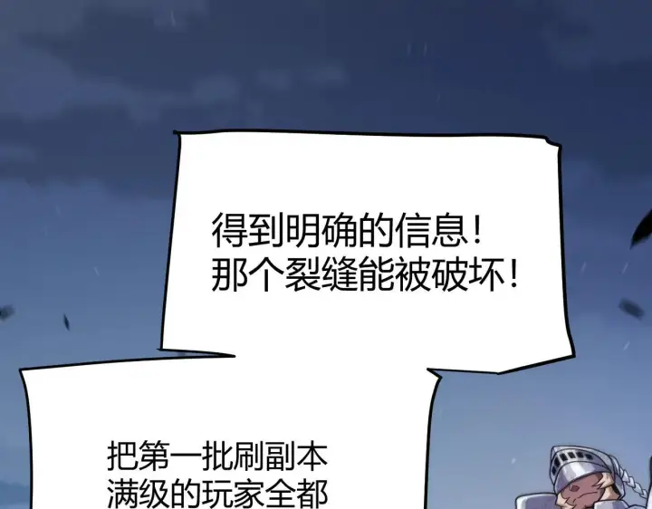 《我来自游戏》第340话 最后的礼物图100