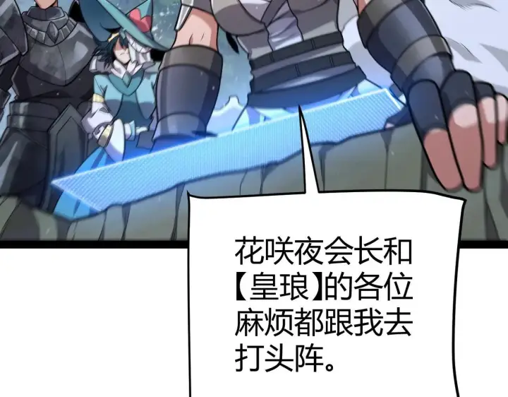 《我来自游戏》第340话 最后的礼物图102