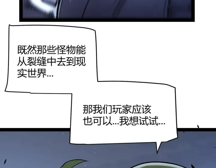 《我来自游戏》第340话 最后的礼物图142