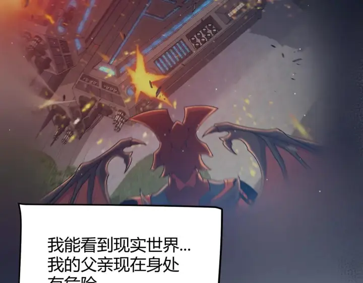 《我来自游戏》第340话 最后的礼物图146