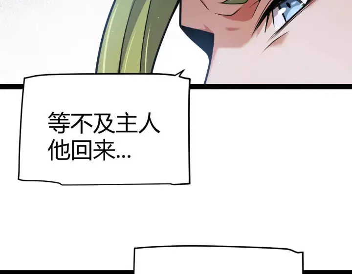 《我来自游戏》第340话 最后的礼物图148