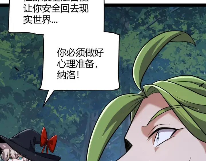 《我来自游戏》第340话 最后的礼物图151