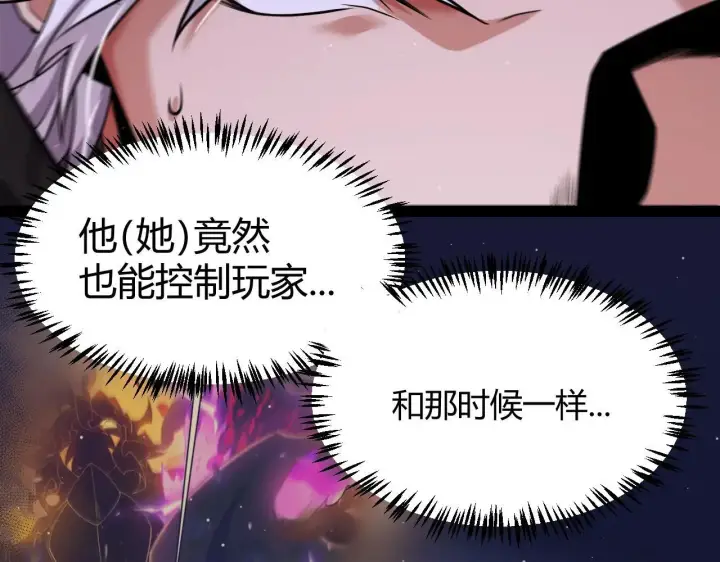 《我来自游戏》第340话 最后的礼物图164