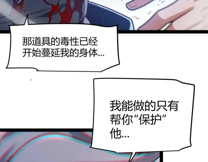 《我来自游戏》第340话 最后的礼物图178