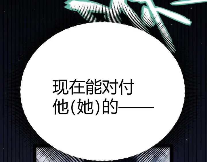 《我来自游戏》第340话 最后的礼物图185