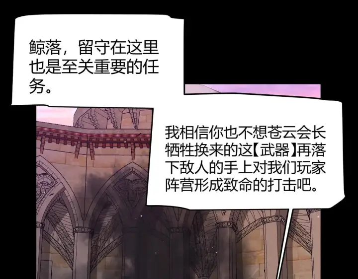 《我来自游戏》第340话 最后的礼物图40
