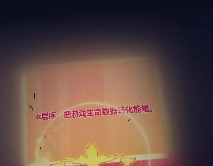 《我来自游戏》第340话 最后的礼物图54