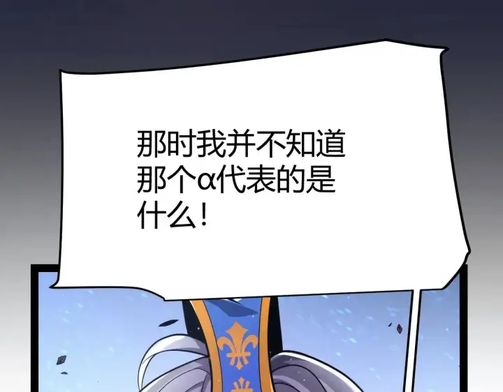 《我来自游戏》第340话 最后的礼物图56