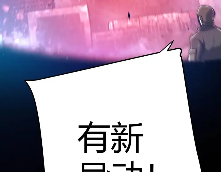 《我来自游戏》第340话 最后的礼物图84