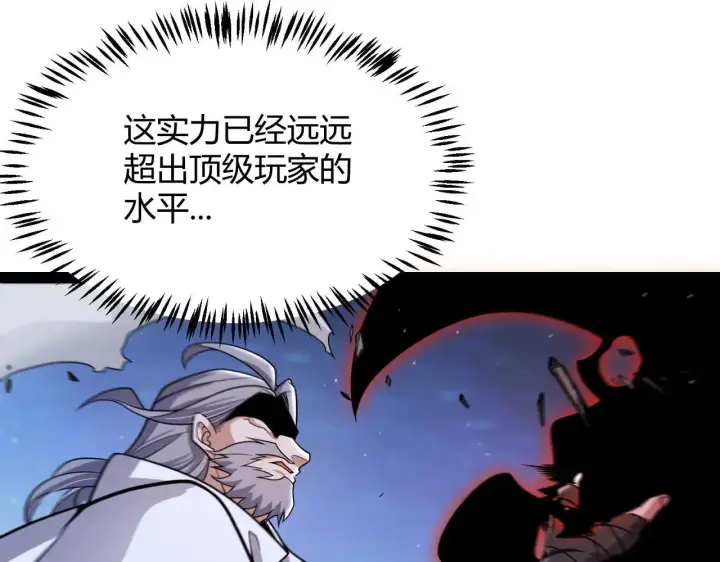 《我来自游戏》第341话 另一个世界的杀招图107