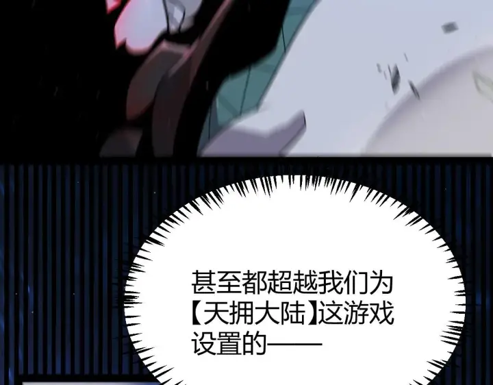 《我来自游戏》第341话 另一个世界的杀招图109