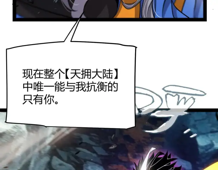 《我来自游戏》第341话 另一个世界的杀招图138