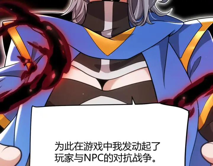 《我来自游戏》第341话 另一个世界的杀招图142