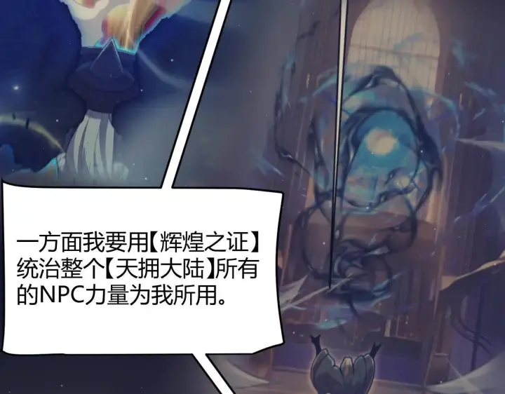 《我来自游戏》第341话 另一个世界的杀招图144