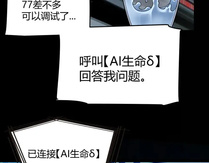 《我来自游戏》第341话 另一个世界的杀招图15