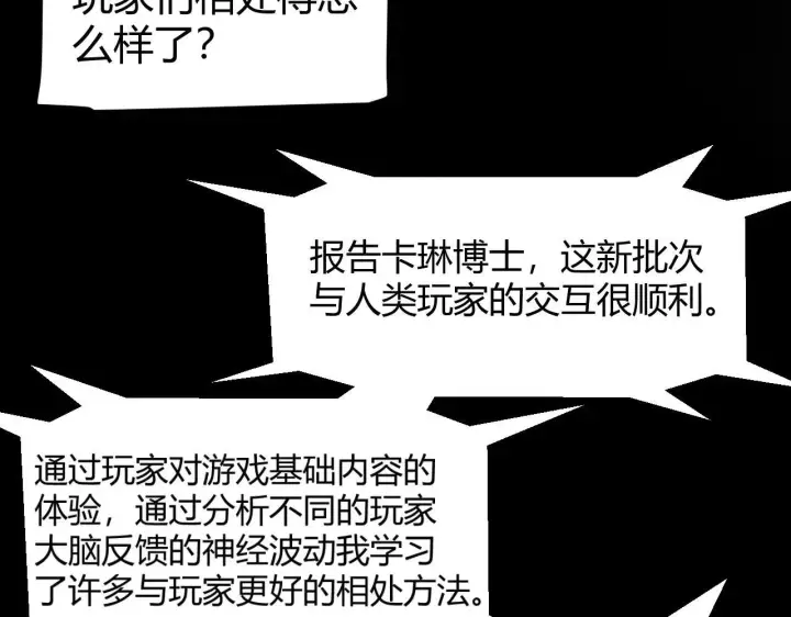 《我来自游戏》第341话 另一个世界的杀招图17