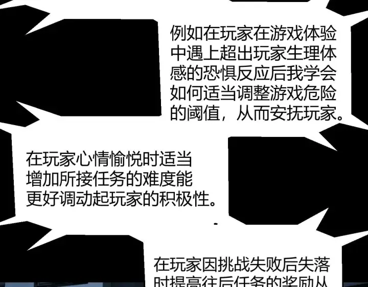 《我来自游戏》第341话 另一个世界的杀招图18