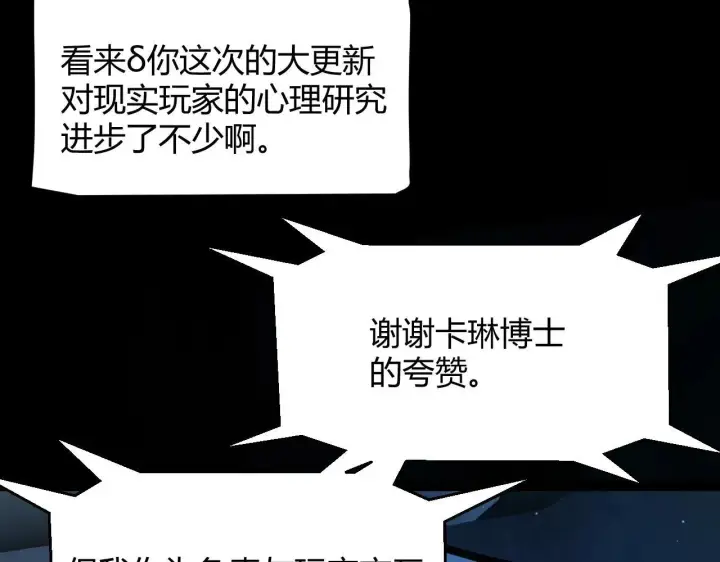 《我来自游戏》第341话 另一个世界的杀招图20