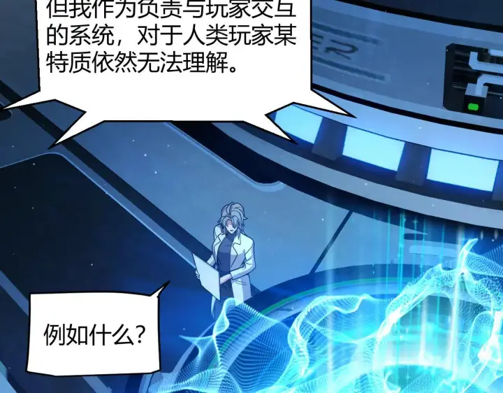 《我来自游戏》第341话 另一个世界的杀招图21
