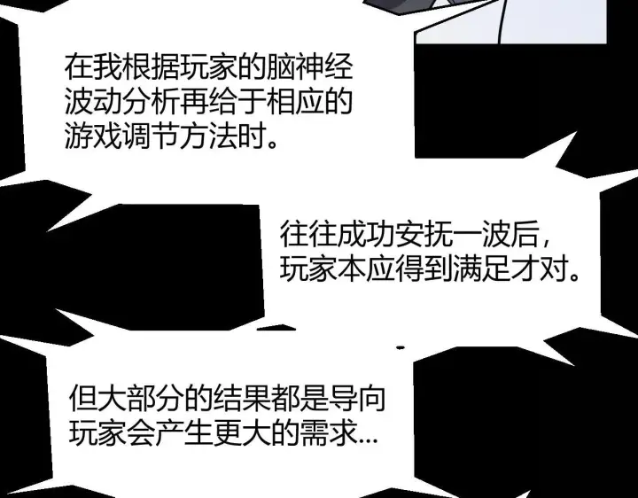 《我来自游戏》第341话 另一个世界的杀招图24