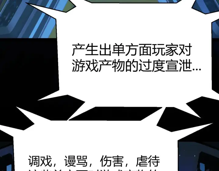 《我来自游戏》第341话 另一个世界的杀招图27