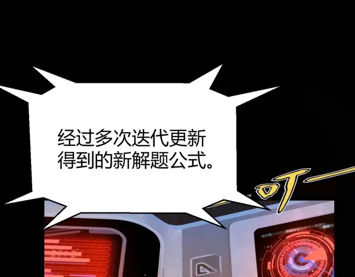 《我来自游戏》第341话 另一个世界的杀招图32
