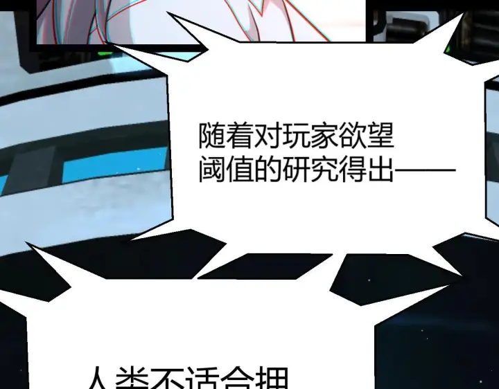 《我来自游戏》第341话 另一个世界的杀招图37