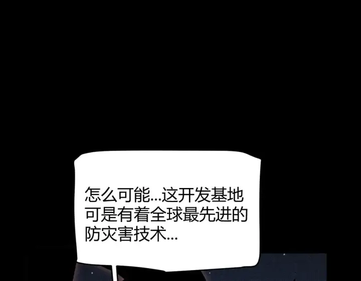 《我来自游戏》第341话 另一个世界的杀招图61